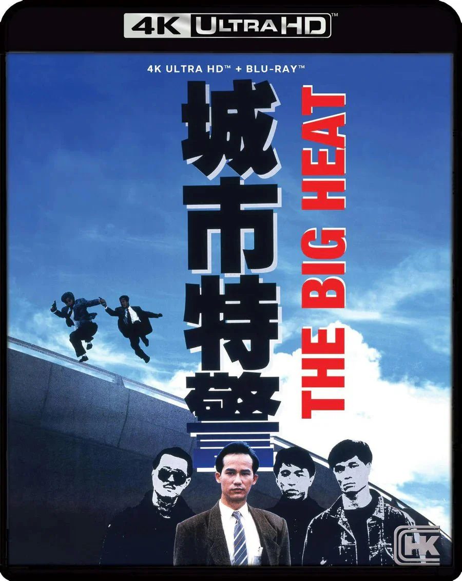 The Big Heat (1988) (4K UHD) w/SLIP - Image 2